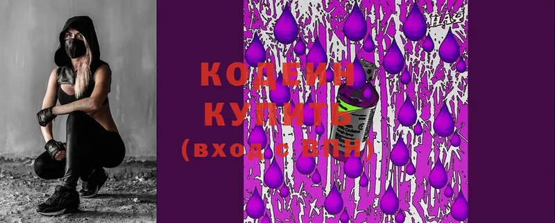 Кодеин Purple Drank  Ковылкино 